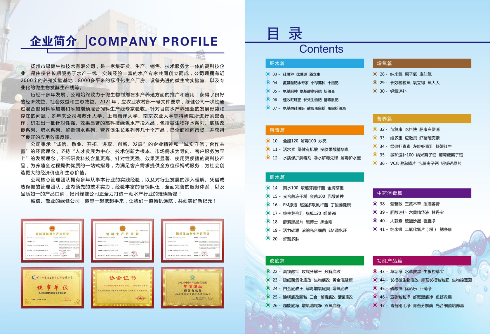 揚州市綠健生物技術有限公司第6版產品手冊_01