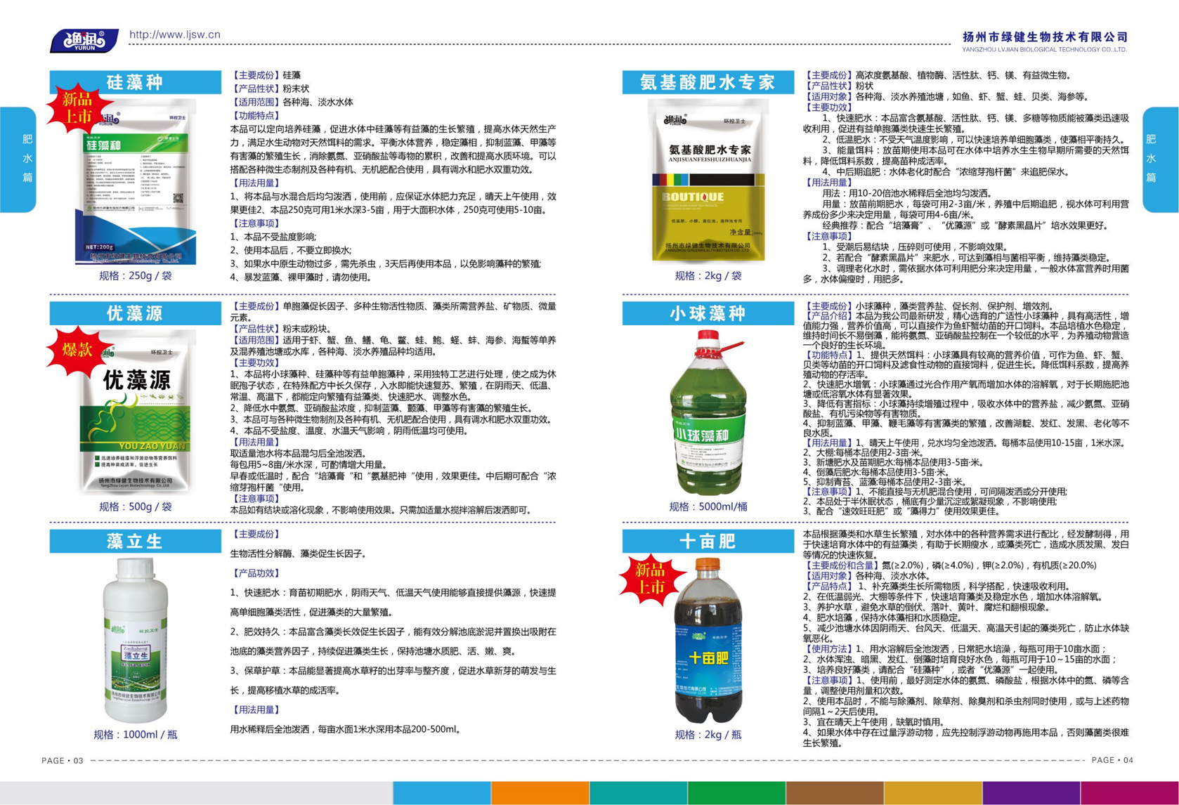 揚州市綠健生物技術有限公司第6版產品手冊_03