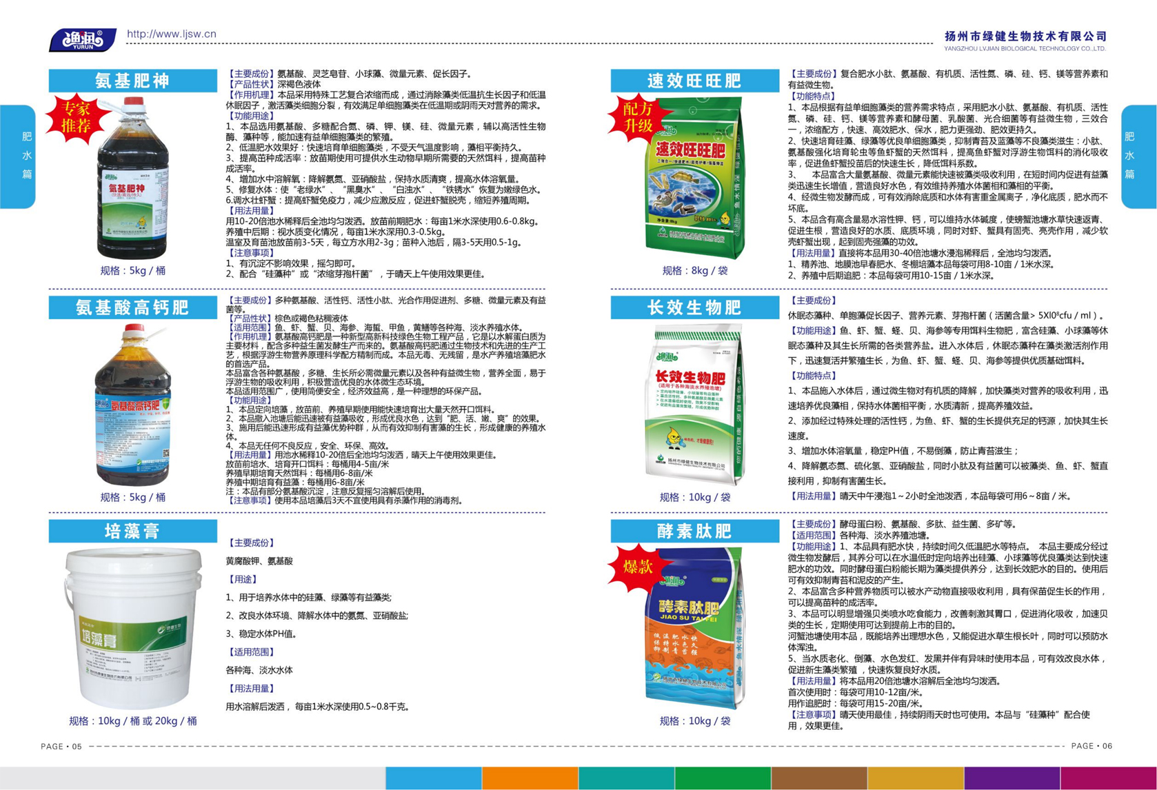 揚州市綠健生物技術有限公司第6版產品手冊_04
